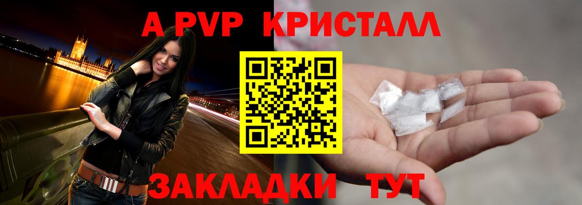 Татарск  Альфа ПВП Crystall  Alfa_PVP СК  Вход с VPN 