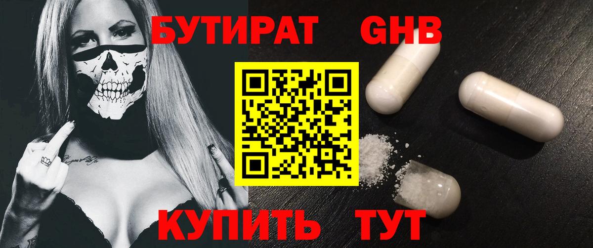 БУТИРАТ буратино Татарск