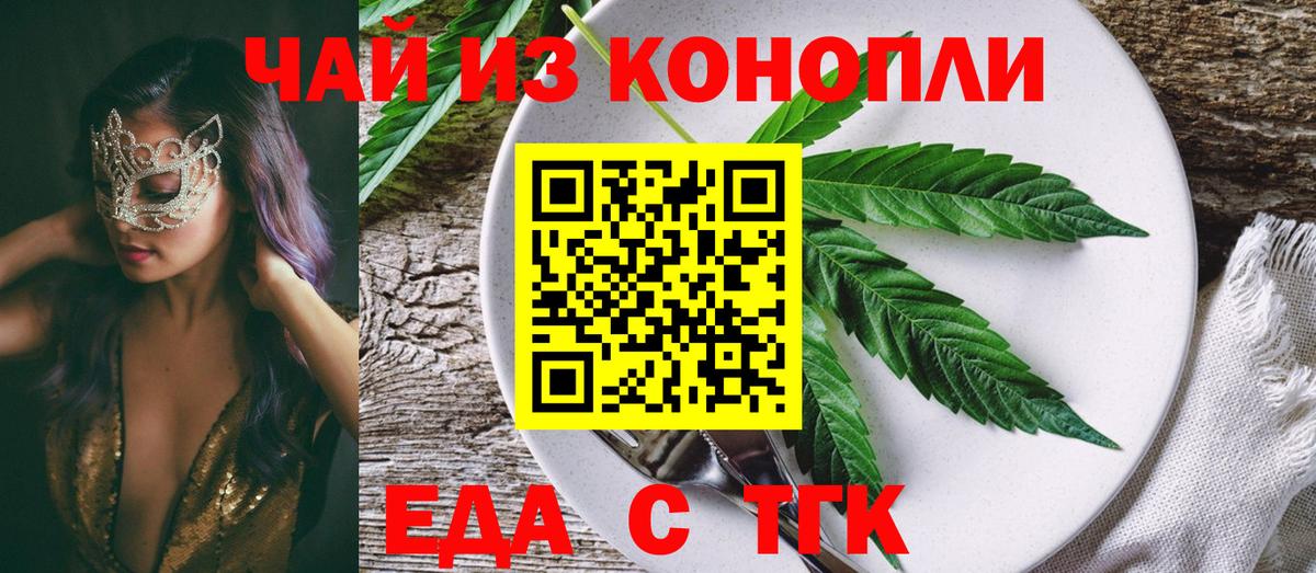 Еда ТГК конопля  Вход с VPN  Татарск 