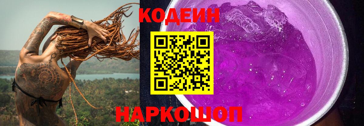 наркошоп  Кодеиновый сироп Lean Purple Drank  Вход с VPN  Татарск  Кодеиновый сироп Lean напиток Lean (лин) 