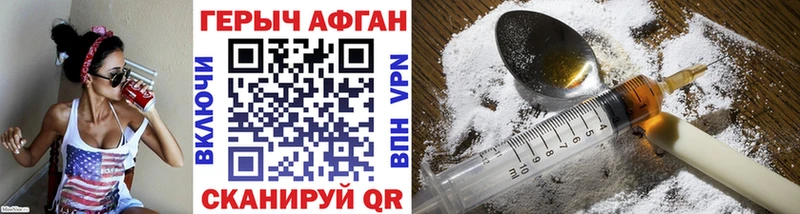 ГЕРОИН Афган Татарск