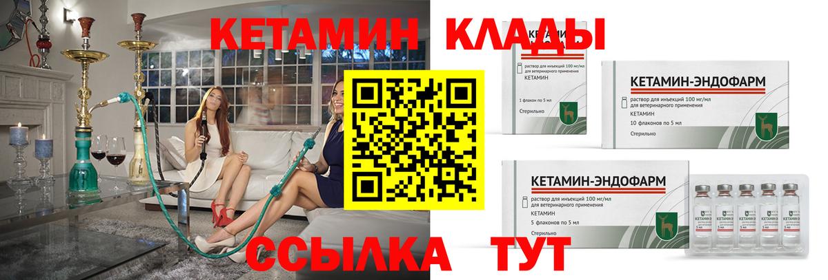 Татарск  Кетамин VHQ  Вход с VPN 