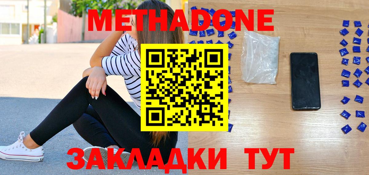 Татарск  МЕТАДОН белоснежный  МЕТАДОН кристалл  Вход с VPN 